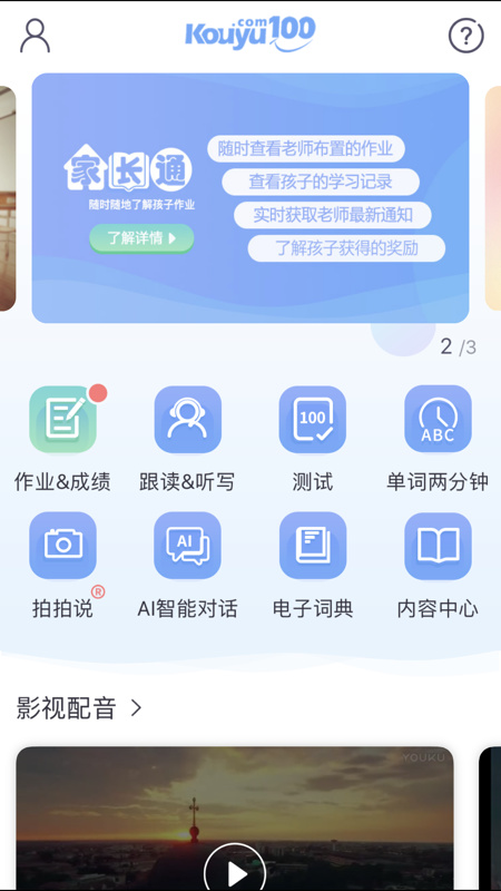 英语口语练习软件界面展示