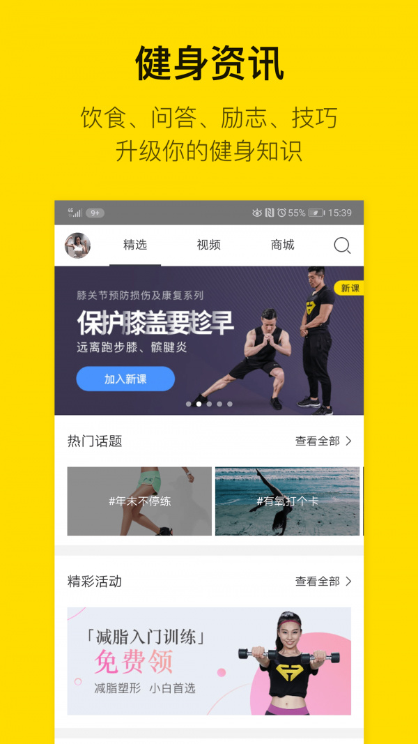 即刻运动亮点功能截图