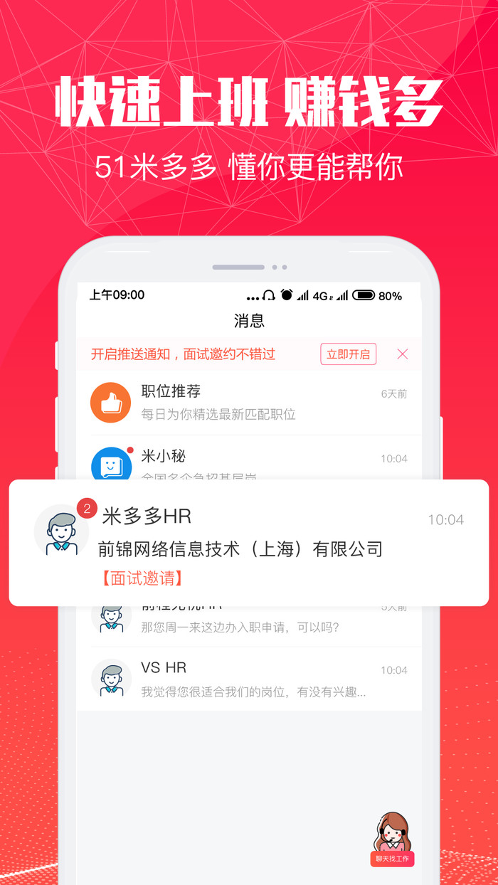 51米多多招聘app界面截图