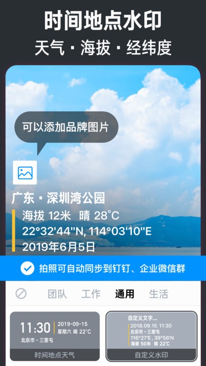 今日水印相机界面截图