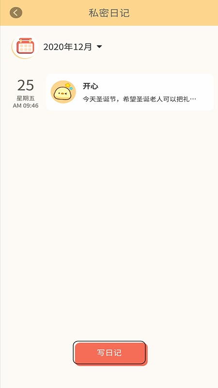 每日记事本特色界面展示 每日记事本特色界面展示