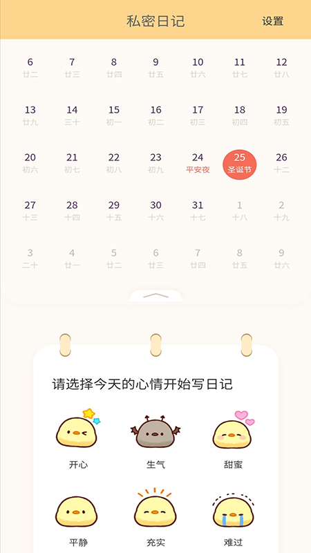 每日记事本功能界面展示 每日记事本功能界面展示