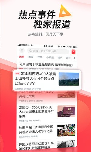 腾讯新闻最新版本功能截图