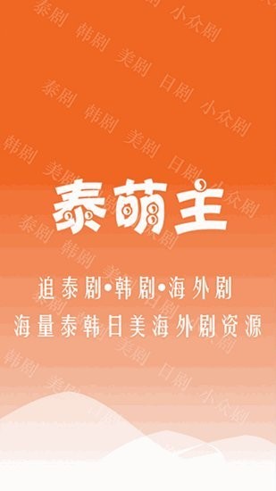 泰萌主功能展示