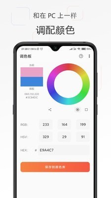 彩羽配色功能演示图