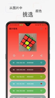 彩羽app取色界面展示
