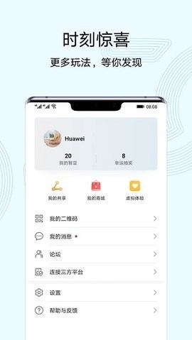 华为智慧生活功能展示