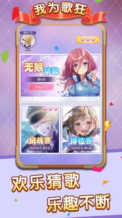 我为歌狂APP界面展示 猜歌赢红包