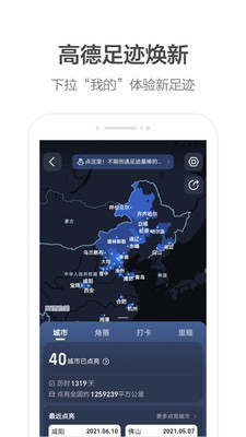 高德地图特色展示