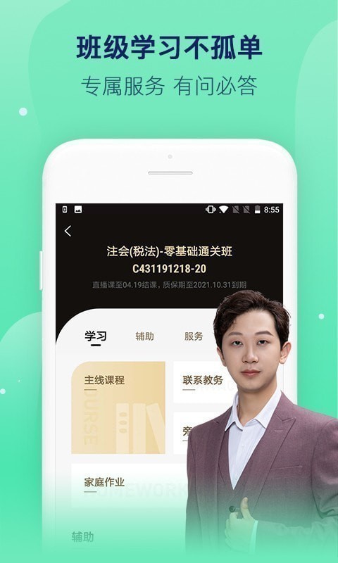 对啊课堂特色界面