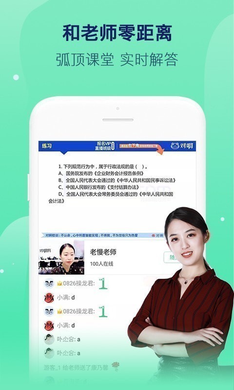 对啊课堂主界面