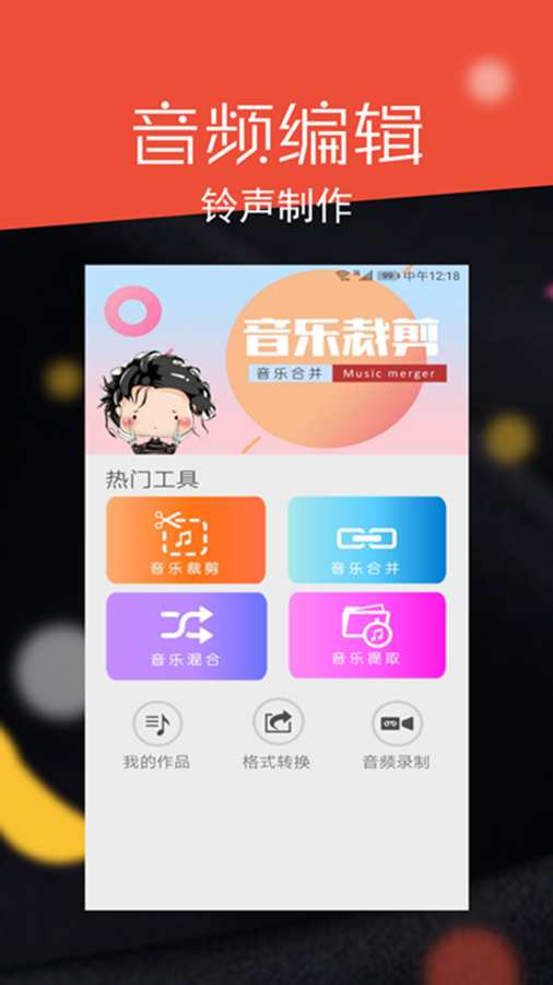 音频剪辑大师功能操作示意图