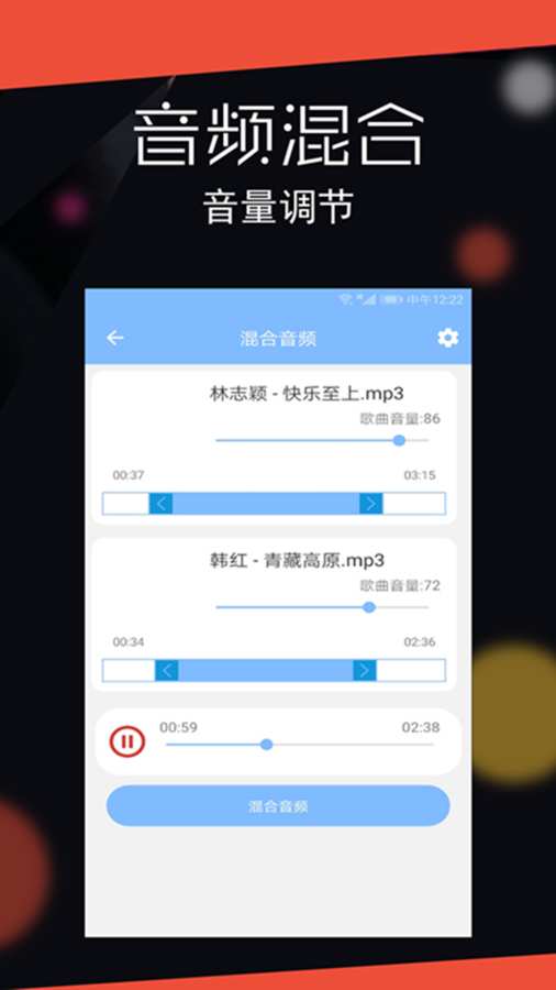 音频剪辑大师安卓版界面截图
