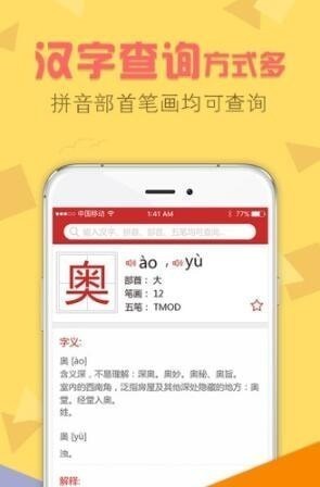字典通界面截图2 字典通界面截图2