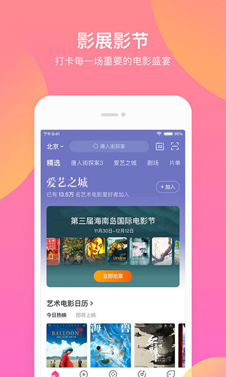 淘票票手机版功能截图