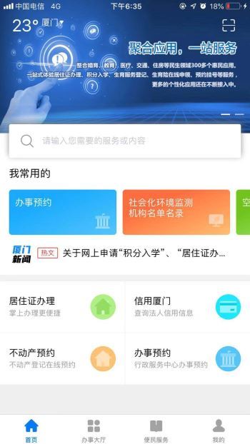i厦门特色功能展示