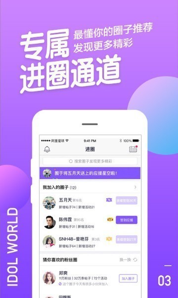 天天动听APP个性化功能截图