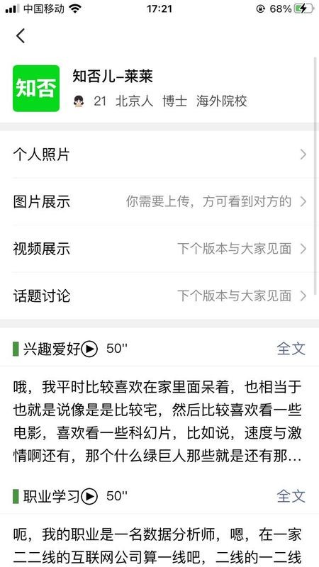 知否安卓版界面截图 知否安卓版界面截图