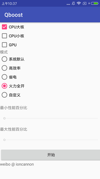 Qboost功能界面 Qboost功能界面