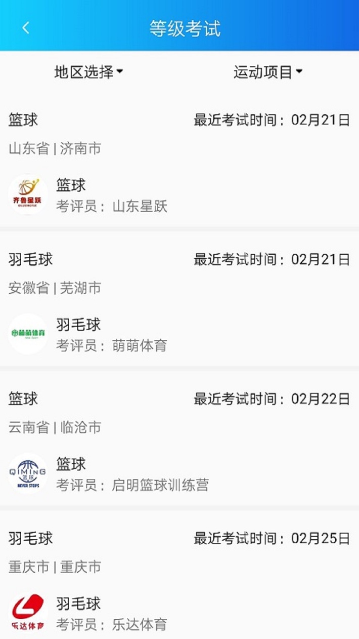 爱亚体育安卓版赛事资讯界面