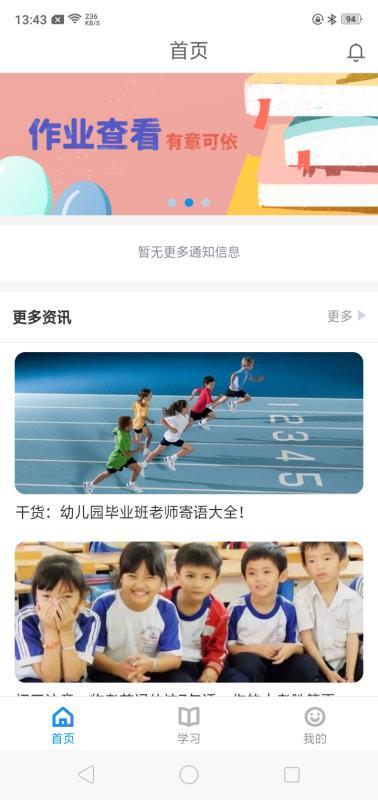 家校互动界面 家校互动截图