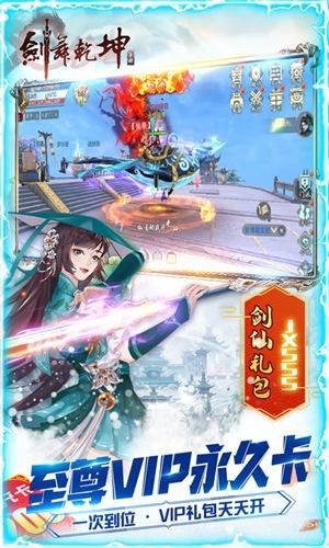 剑舞乾坤手游下载-剑舞乾坤红包最新版下载v1.0.0 运行截图2
