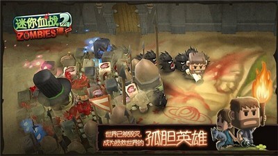 迷你血战2僵尸旧版下载_迷你血战2僵尸旧版安卓版下载v1.6 运行截图3