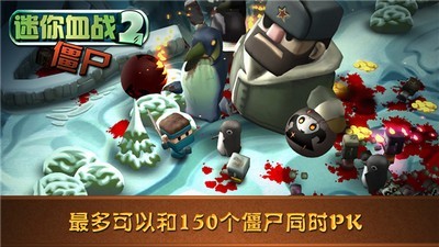 迷你血战2僵尸旧版下载_迷你血战2僵尸旧版安卓版下载v1.6 运行截图1