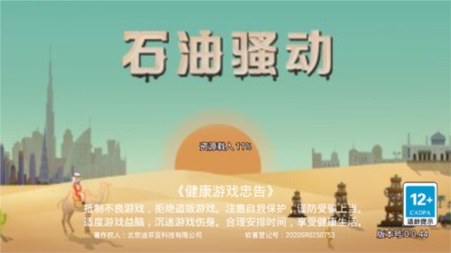 石油骚动游戏内置菜单版-石油骚动手游手机版 运行截图1