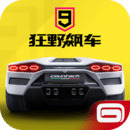 狂野飙车9 v3.8.0