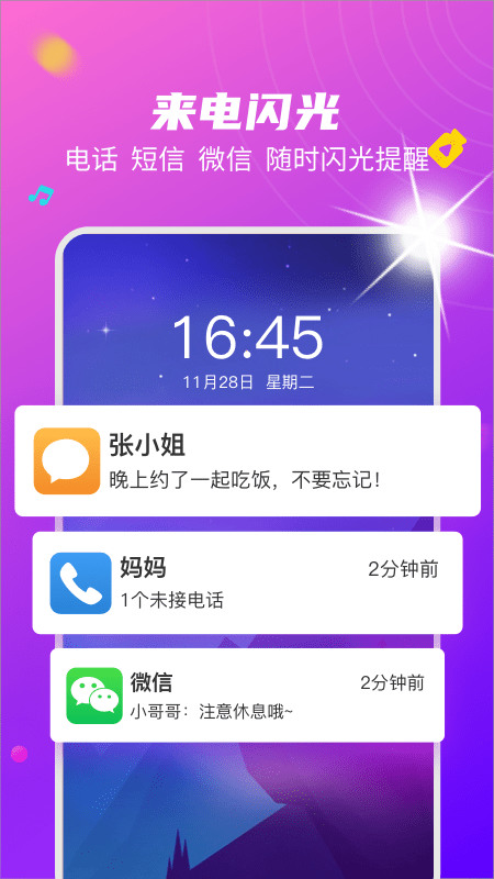 来电秀闪光灯下载-来电秀闪光灯app万能版下载安装v9.7.3 最新安卓版 运行截图1