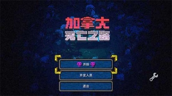 加拿大死亡之路中文版手机版下载-加拿大死亡之路中文版v1.8.1 运行截图2