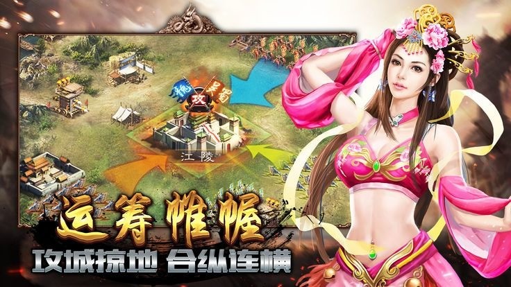 三国霸业安卓单机版下载-三国霸业无广告安卓版下载 运行截图1