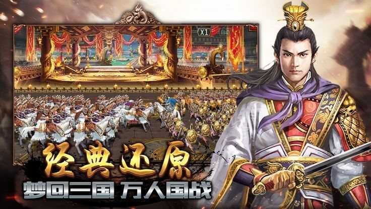 三国霸业安卓单机版下载-三国霸业无广告安卓版下载 运行截图3