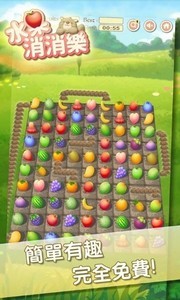 土拨鼠之水果消消乐安卓最新版下载_土拨鼠之水果消消乐下载安装免费最新版v1.0 运行截图3