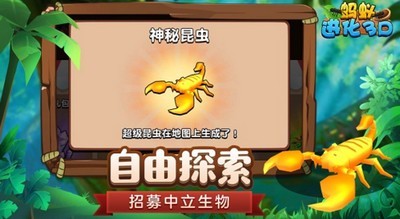 蚂蚁进化3D安卓版下载_蚂蚁进化3D安卓官方版下载v1.0 运行截图1