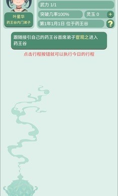 药王谷女修修炼手札_药王谷女修修炼手札破解版v1.0 运行截图4