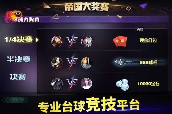 台球帝国正版官方下载_台球帝国小游戏正版v5.30001 运行截图1