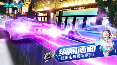 我是车神2单机版手游下载_我是车神2免费单机版安卓下载v2.0 运行截图2