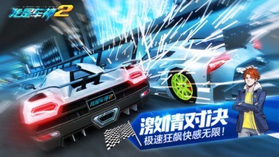 我是车神2单机版手游下载_我是车神2免费单机版安卓下载v2.0 运行截图1