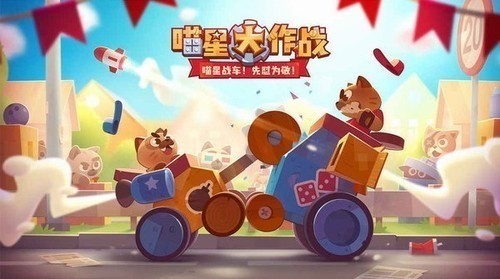 喵星大作战破解版无限钻石最新版-喵星大作战破解版 运行截图3