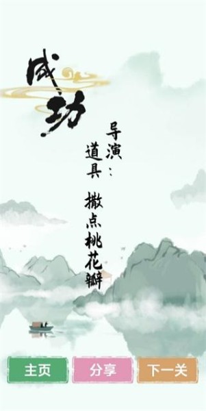 汉字找茬王游戏下载_汉字找茬王正版v1.1.0 运行截图2