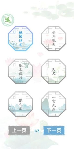 汉字找茬王游戏下载_汉字找茬王正版v1.1.0 运行截图3