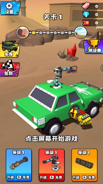 荒野汽车大乱斗免费下载安装下载_荒野汽车大乱斗免费下载安装正版下载v1.1 运行截图2