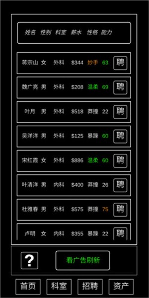 模拟经营暴走医院下载安装_模拟经营暴走医院安卓最新版v0.4 运行截图3