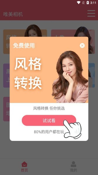 唯美相机大师最新版下载-唯美相机大师下载安装-唯美相机大师下载安卓版 运行截图2