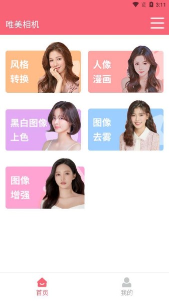 唯美相机大师最新版下载-唯美相机大师下载安装-唯美相机大师下载安卓版 运行截图1