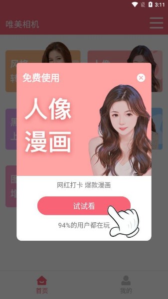 唯美相机大师最新版下载-唯美相机大师下载安装-唯美相机大师下载安卓版 运行截图3