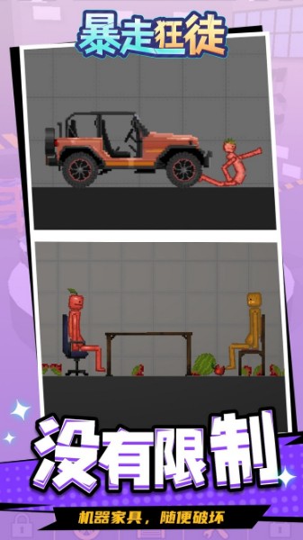 暴走狂徒下载安卓版-暴走狂徒下载安装-暴走狂徒最新版下载 运行截图1