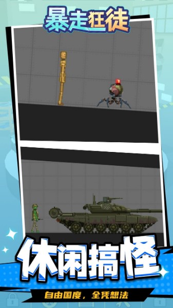 暴走狂徒下载安卓版-暴走狂徒下载安装-暴走狂徒最新版下载 运行截图2